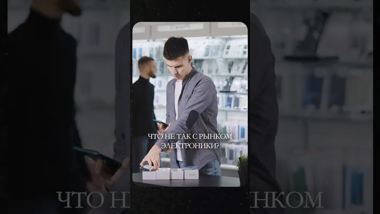 Рынок электроники и кризис из-за маркетплейсов. Почему техника больше не продаётся?