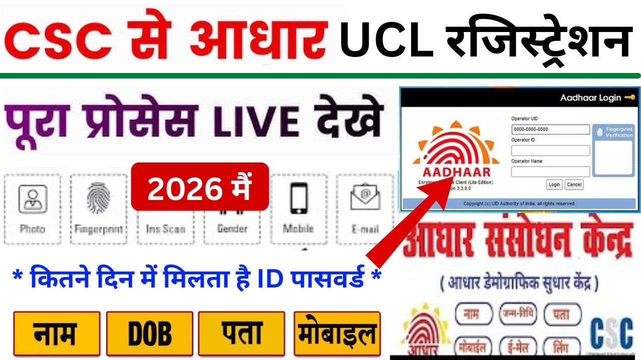 CSC Update New Aadhar UCL Registration Kaise karen | ucl registration online 2026 | Aadhar CSC