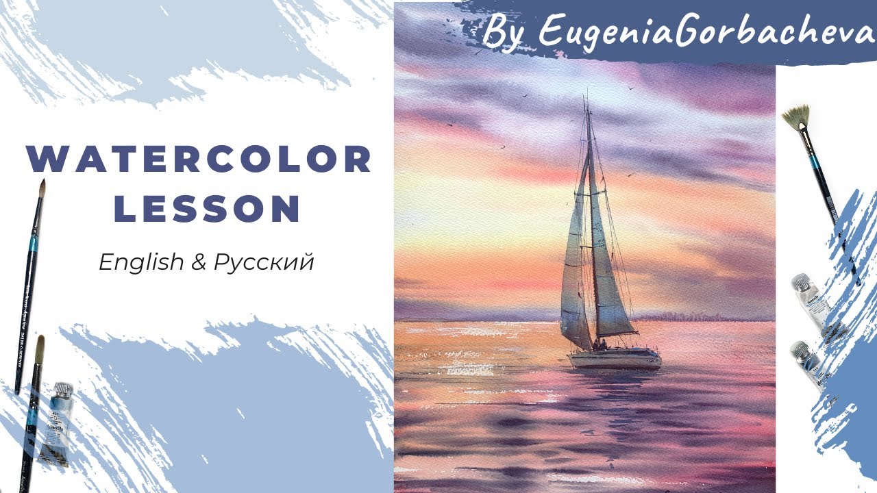 Как нарисовать морской пейзаж с яхтой | Акварельный урок от Евгении Горбачевой | Английский