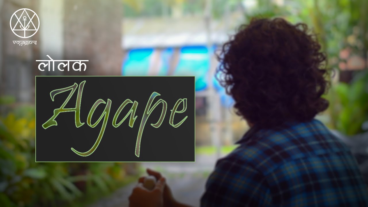 AGAPE - THE VOYAGERS | LOLAK | अगापे
