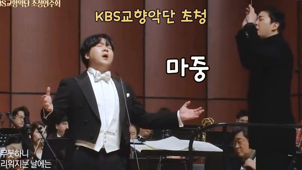존노 - 마중🌺 ㅣ KBS교향악단 초청 |KBS청주