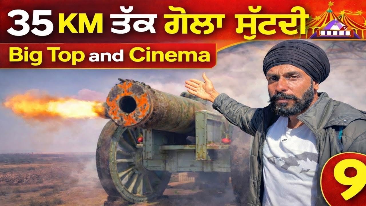 ਇਕ ਗੋਲਾ 35 KM ਤੱਕ 😱 ਦੁਨੀਆਂ ਦੀ ਸਭ ਤੋਂ ਵੱਡੀ ਤੋਪ 🔫 ਰਾਜ ਮੰਦਰ ਸਿਨੇਮਾ 🎬 Rajsthan Cycle Tour Day 9 Gur Brar