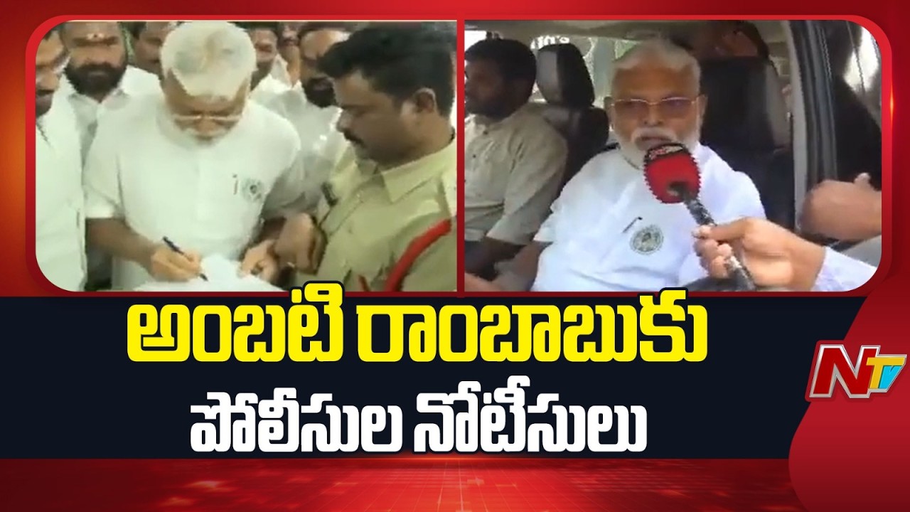 భారీ వాహనాలతో రాజమండ్రి నుంచి గుంటూరుకు బయల్దేరిన అంబటి | Ambati Rambabu Release | NTV Telugu