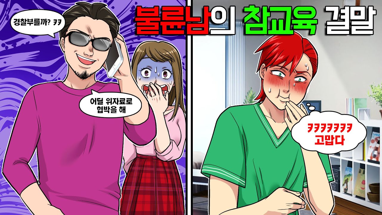 불륜남 “위자료 청구는 협박이야! 경찰 불러!” → 근데 여긴 ‘내 집’인데? 경찰 앞에서 굴욕 당한 불륜남의 최후