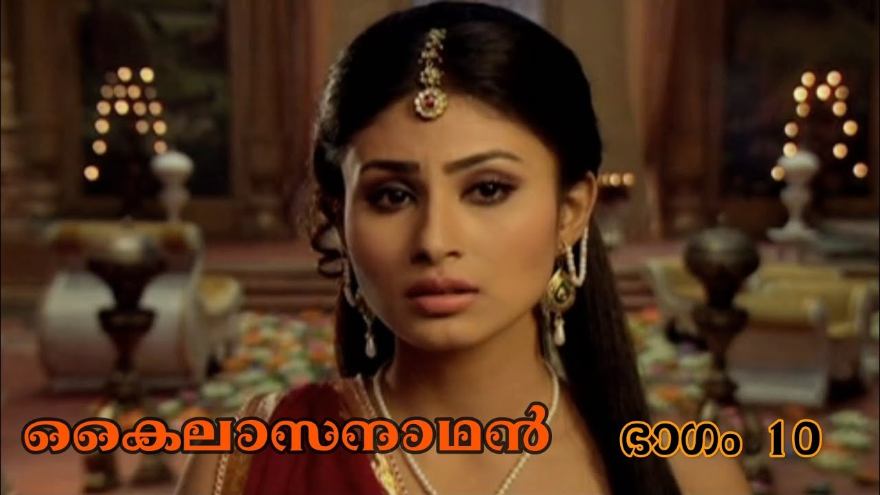 കൈലാസനാഥൻ ഭാഗം -10 #kailasanathan #devonkedevmahadev 
