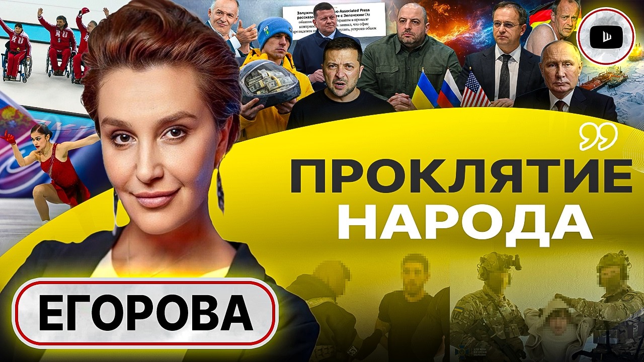 ⛑️💵 Полные ШЛЕМЫ бабла: олимпийский ДЕМАРШ. Егорва: с ними НЕВОЗМОЖНО договориться! Выгодный Валера