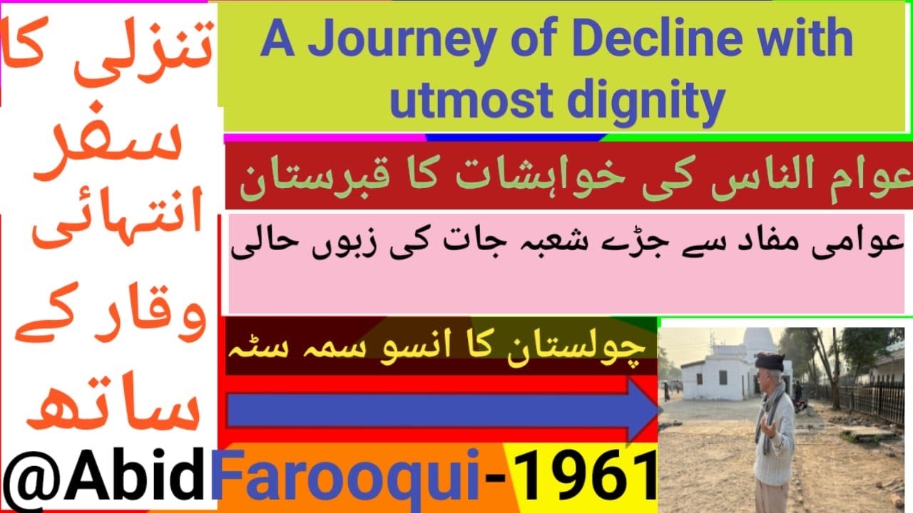 A Journey to decline with utmost dignity             تنزلی کا سفر انتہائی وقار کے ساتھ