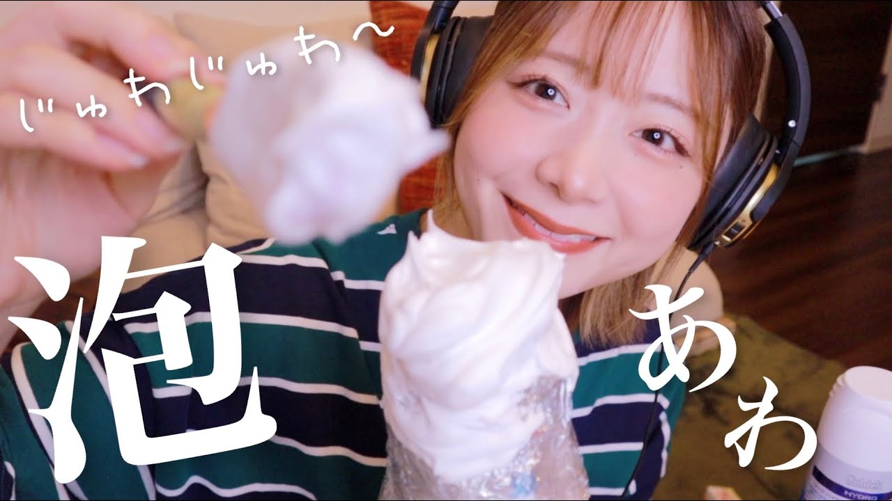 【ASMR】耳がゾワゾワする泡の音🧼シェービングフォーム【SUB】bubbles sound