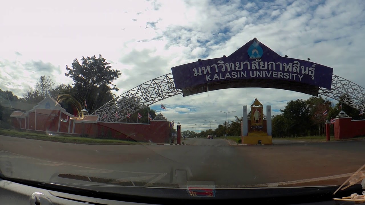 ทางเข้ามหาวิทยาลัยกาฬสินธุ์ นามน