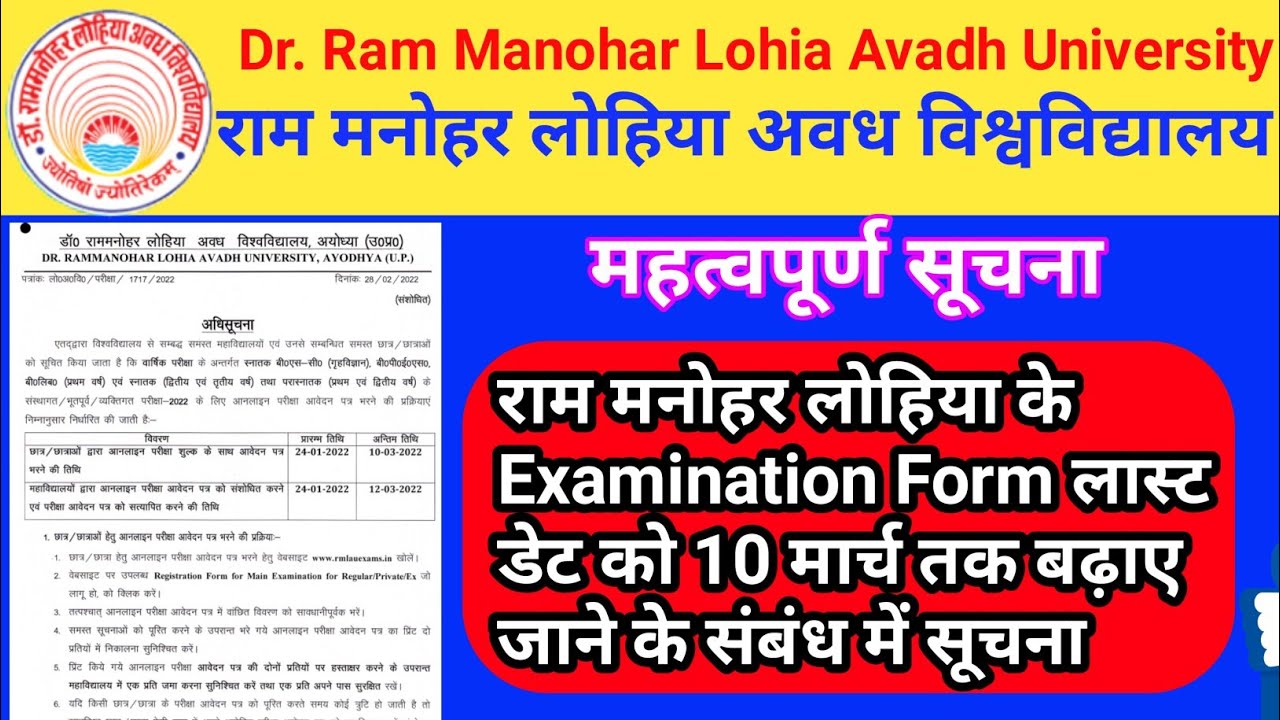 RMLAU examination form 2022 date extended/RMLAU news today/RMLAU update today/rmlau exam date 2022