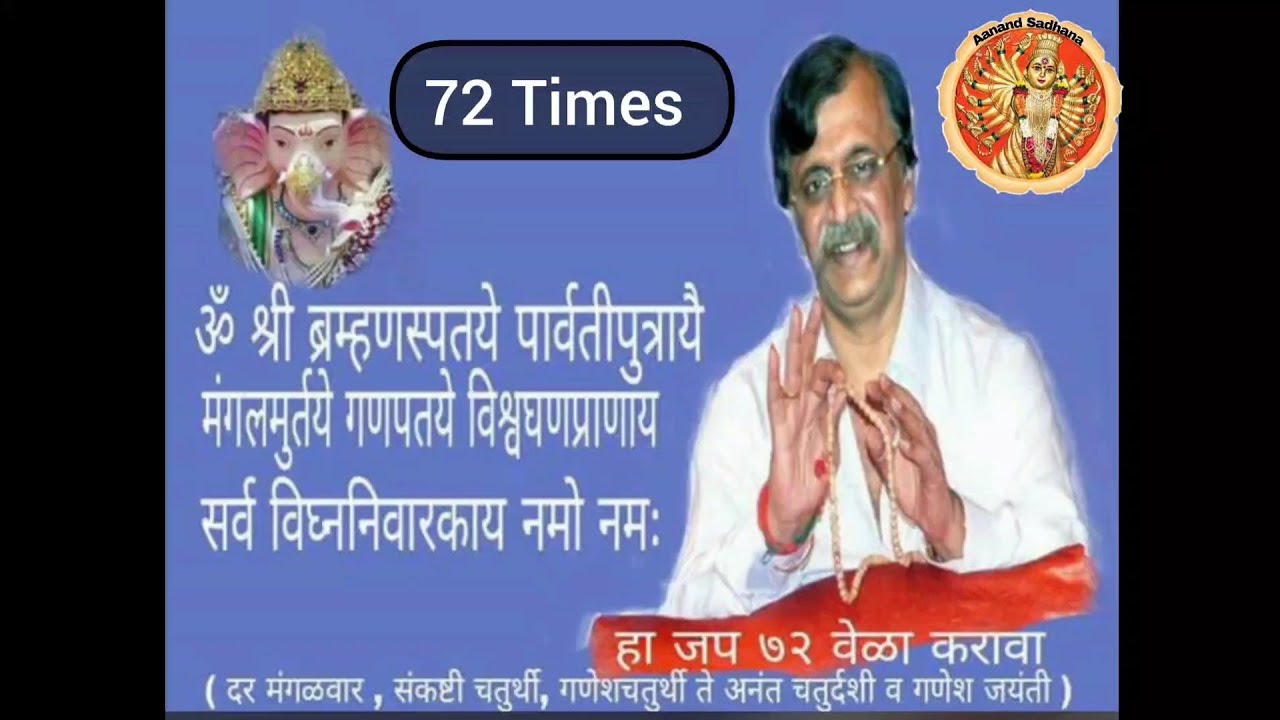 Ganeshmantra |Om Shree Bramhanspataye Partiputraye |ॐ श्री ब्रम्हणस्पतये | 72 Times