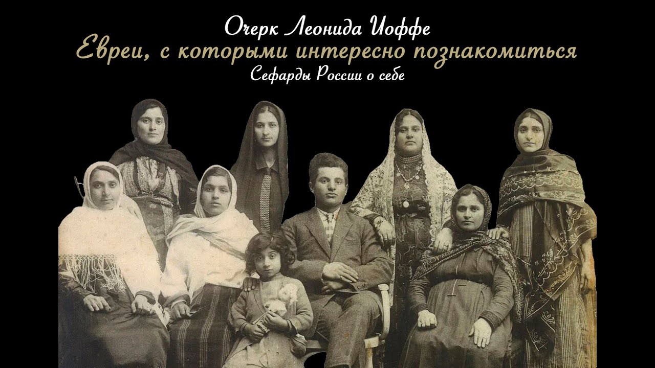 Евреи, с которыми интересно познакомиться