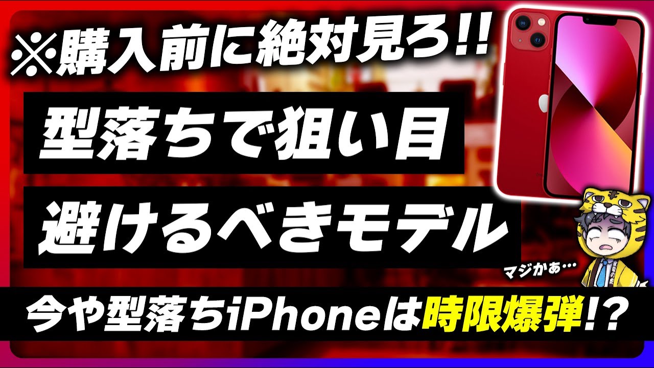 【中古市場が激変】いま「型落ちiPhone」は時限爆弾説？価格暴落が狙い目なモデルと避けるべきモデル