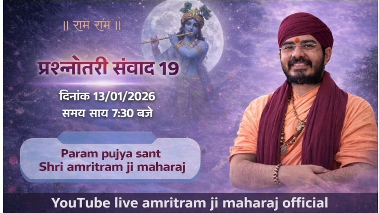 live //# 19 संवाद प्रश्नोत्तरी।। प.पूज्य संत श्री अमृतराम जी महाराज के साथ #Amritramjimaharaj
