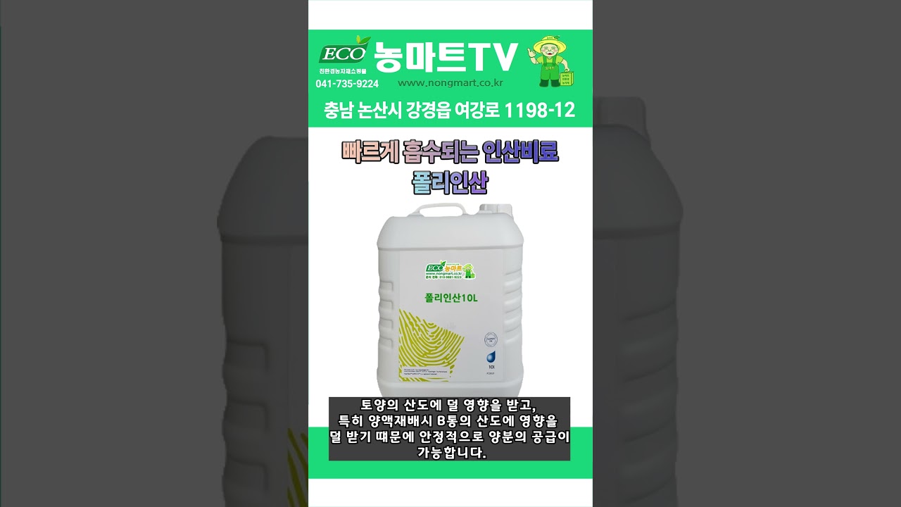 안전적인 인산 공급이 가능한