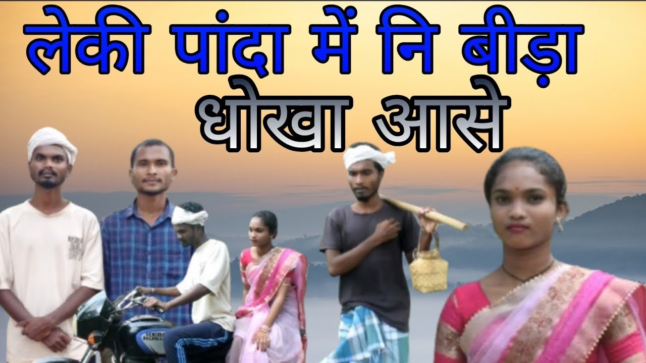 लेकी पान्दा में नि बीड़ा धोका आसे !! 2025 NEW HALBI COMEDY VIDEO!!  Halbi comedy star!!