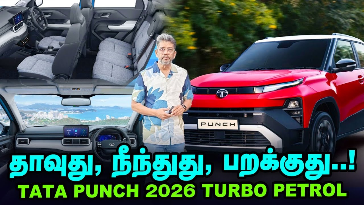 Tata Punch Complete Walkaround & First Look | புதிய இன்ஜின், புதிய பவர்! | 2026 Turbo Petrol