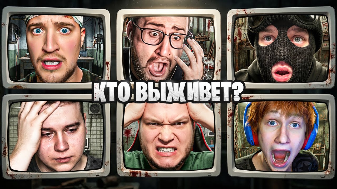 6 ВЕБОК но КАЖДЫЙ БОРЕТСЯ ЗА ЖИЗНЬ! В ЭТОЙ ИГРЕ ТОЛЬКО ПРЕДАТЕЛИ! (REC IN PIECE)