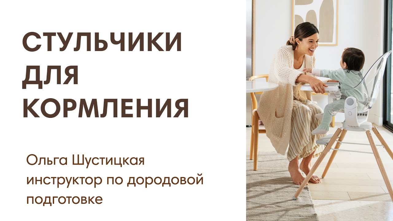ЭФИР: Стульчики для кормления