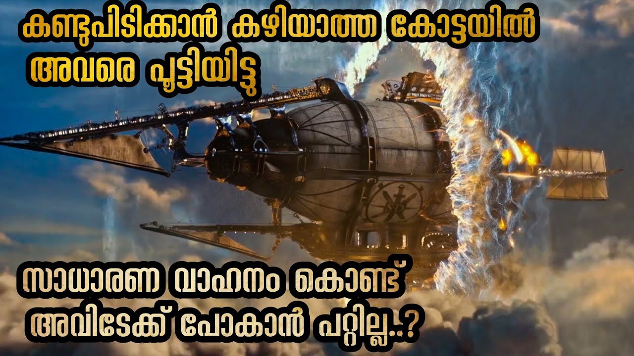 കാണാൻ കഴിയാത്ത കോട്ടയുടെ വാതിൽ തുറക്കാൻ ആകാശ കപ്പൽ തന്നെ വേണം 