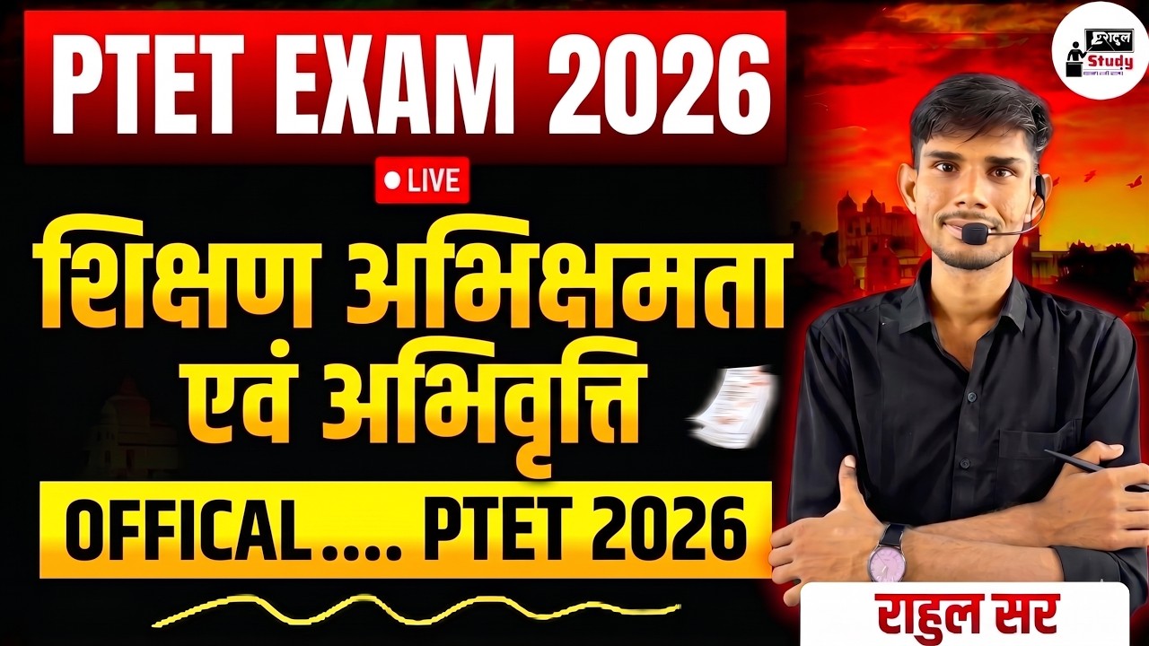 PTET Exam 2026 Teaching Aptitude Paper Solution & Answer Key | PTET Exam 2026 Paper Analysis | #ptet