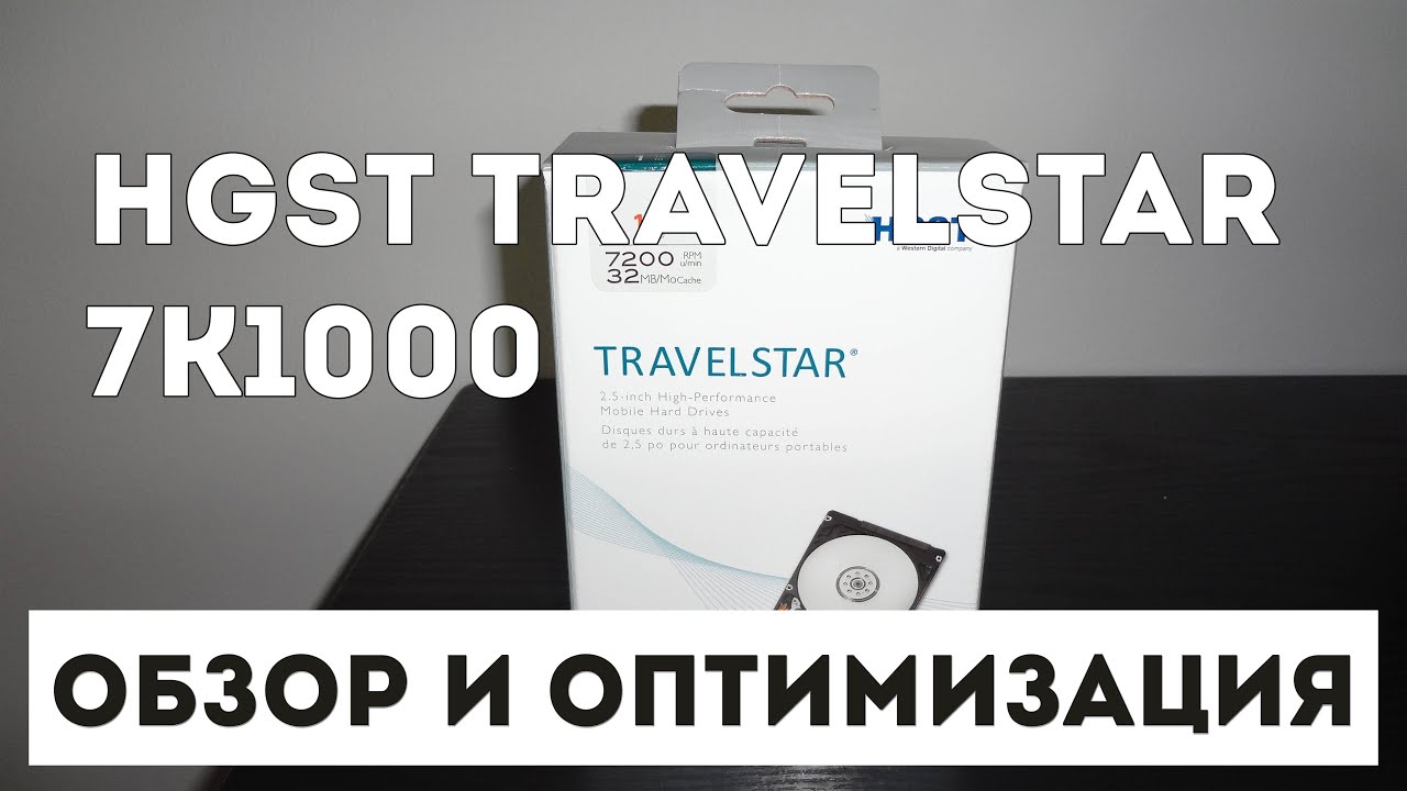 HGST Travelstar 7K1000 1 Тбайт - [ОБЗОР И КАК ОТКЮЧИТЬ ПАРКОВКУ ГОЛОВОК]