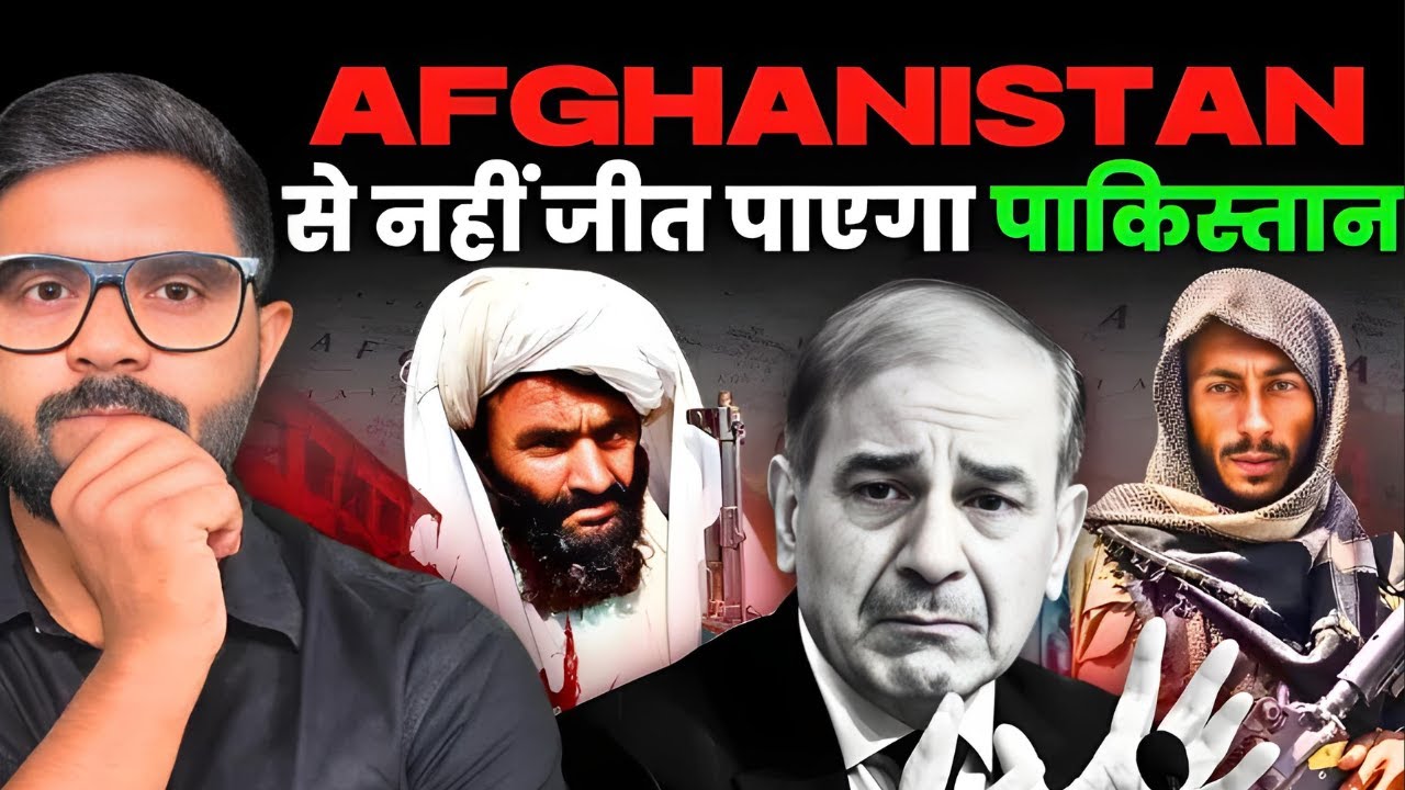 3 सुपरपावर अफगानिस्तान में फेल, क्या अगला पाकिस्तान होगा    Why Afghanistan Can’t Be Won