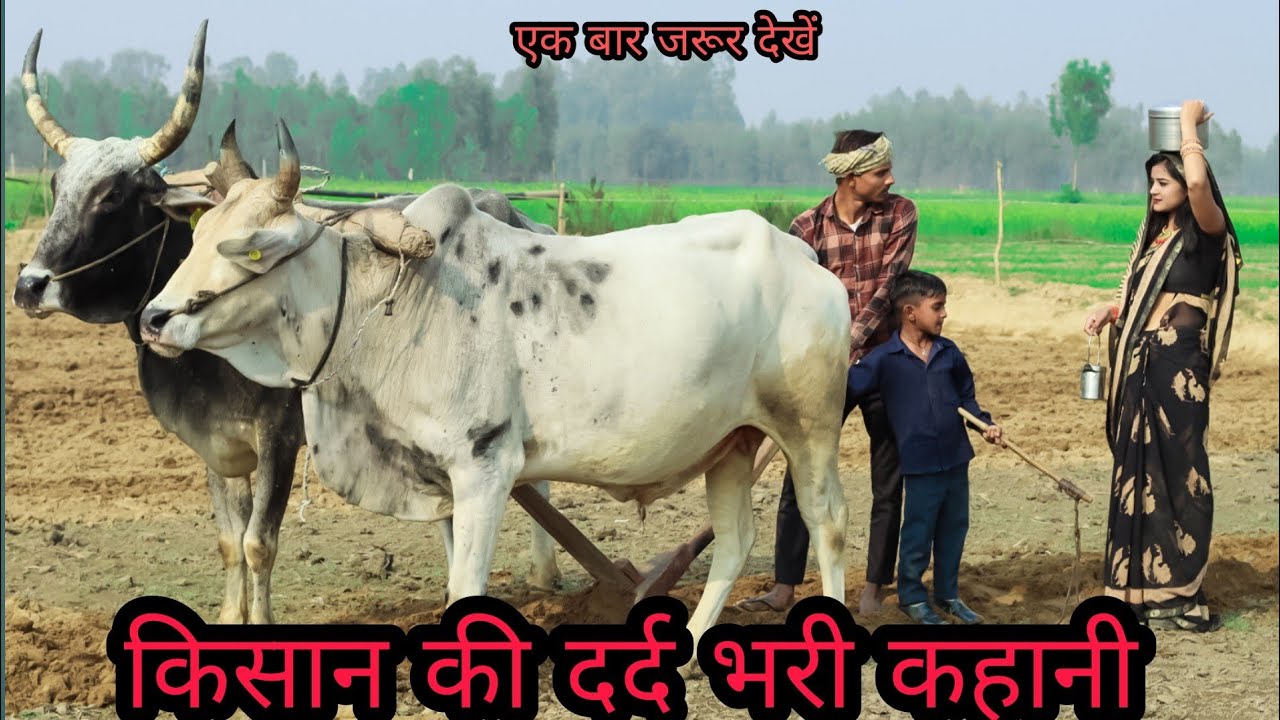 एक गरीब किसान के परिवार की कहानी || Waqt Sabka Badalta Hai || Moral Stories / Niranjan Singh Rana