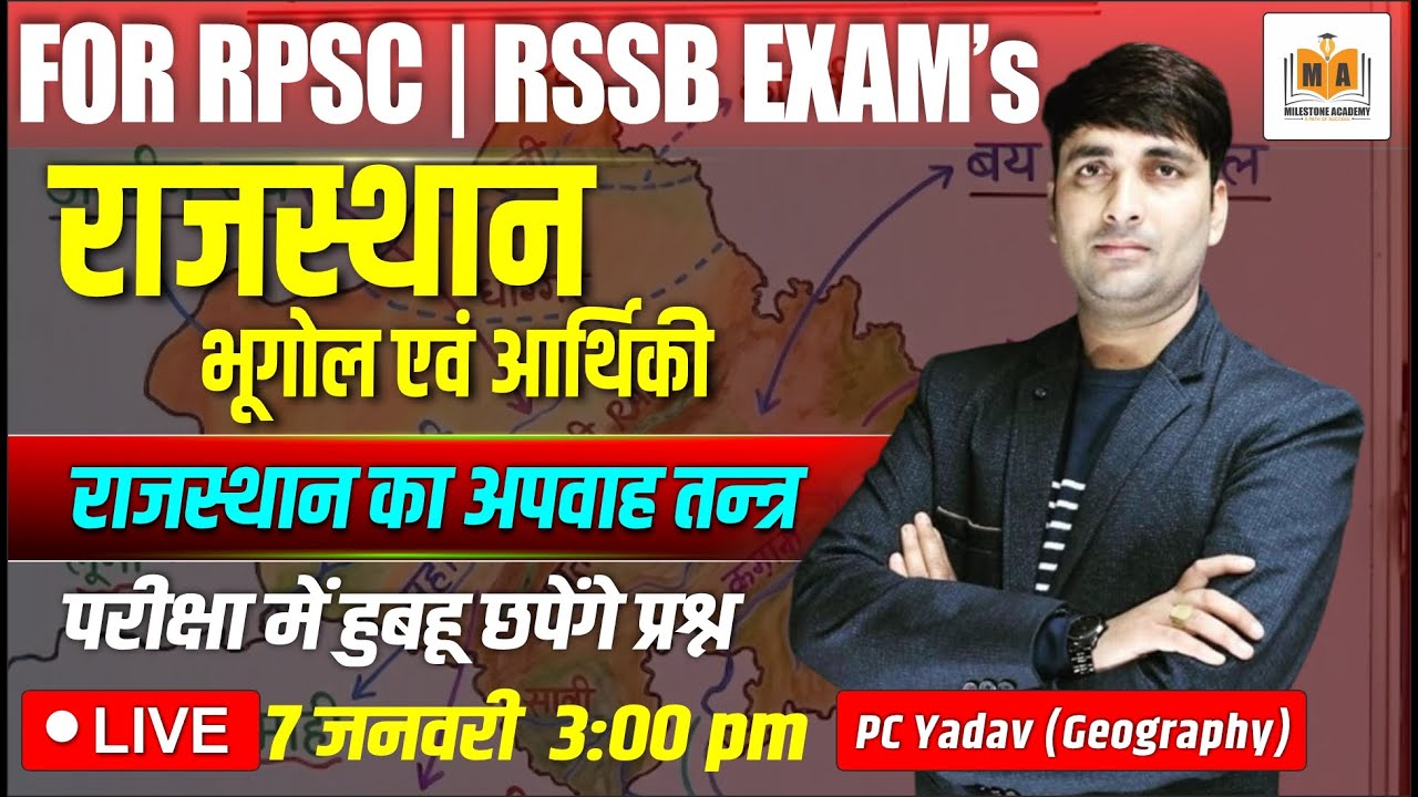 राजस्थान का अपवाह तंत्र | Rajasthan Drainage System | PC Yadav Sir | RPSC | RSSB