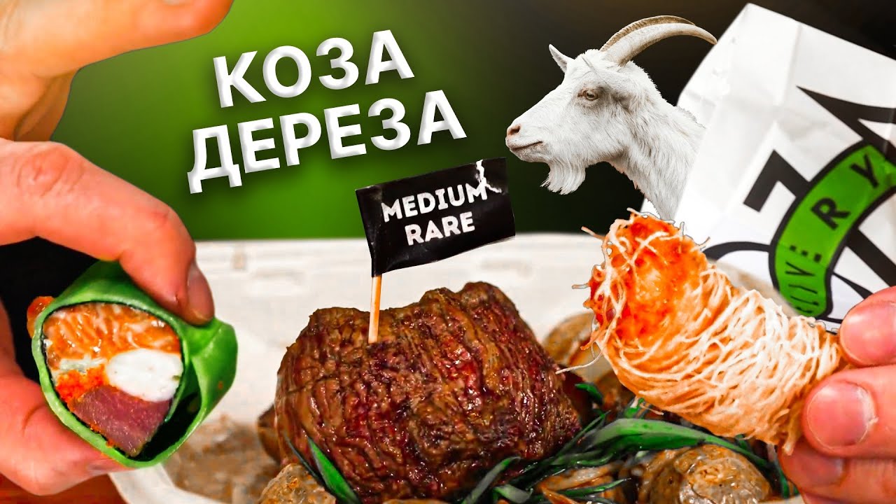 За ЭТИ деньги ПОПАЛИ в прожарку?! Коза-Дереза. Славный Обзор.