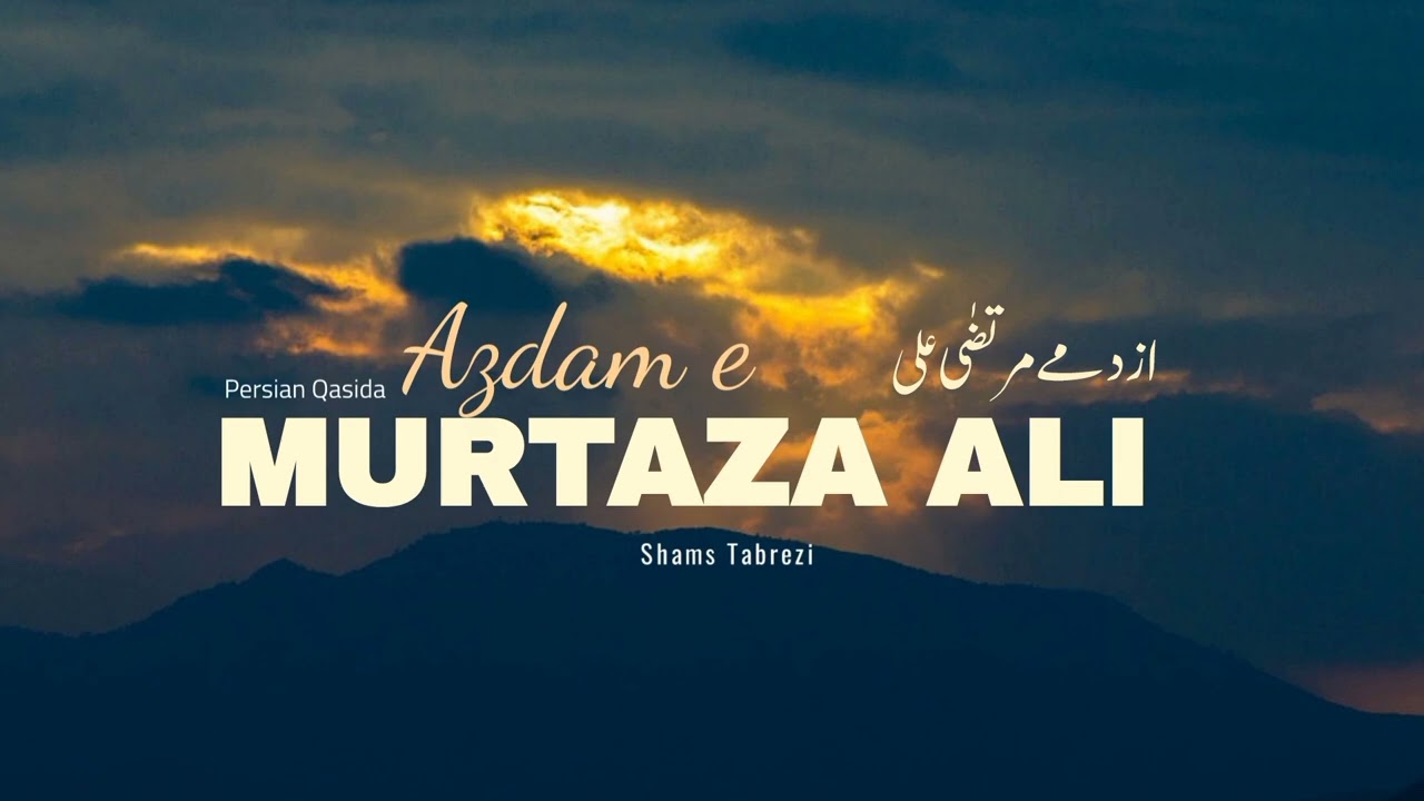 Persian Qasida || Azdam e Murtaza Ali || Shams Tabrezi 