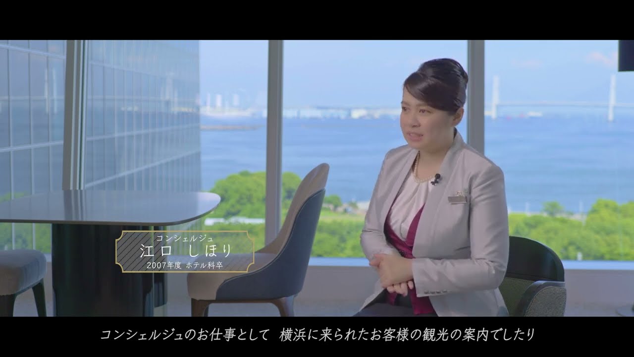 専門学校日本ホテルスクール：ホテリエの仕事（コンシェルジュ編）