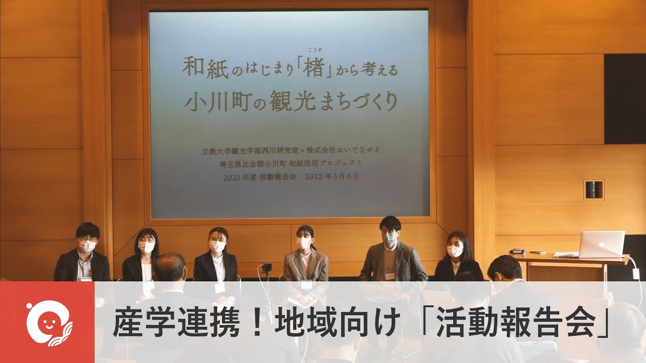 【活動報告】地域向けに産学連携「活動報告会」を開催しました。