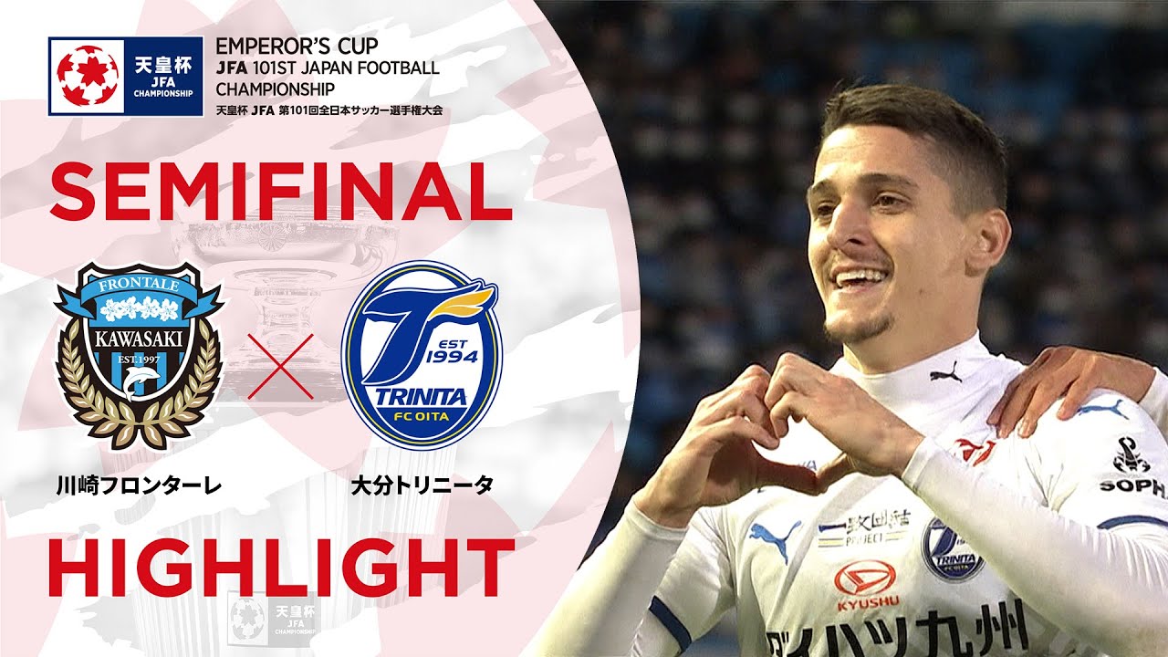 【ハイライト】第101回天皇杯 川崎フロンターレvs.大分トリニータ｜準決勝