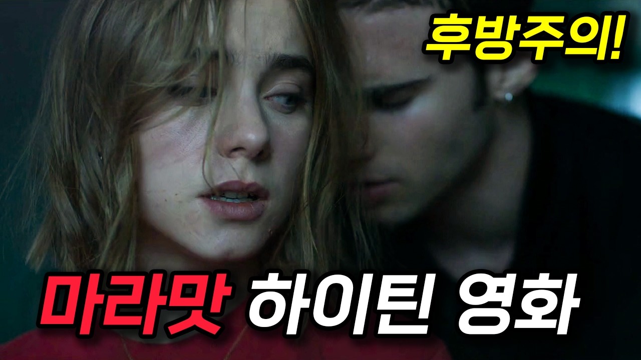 🔥🔥스페인에서 만든 영화는 하이틴도 화끈하다...🔥🔥마라맛 수위로 핫했던 넷플릭스 하이틴 영화 《스루 마이 윈도》 한방에 몰아보기 [영화리뷰/결말포함]
