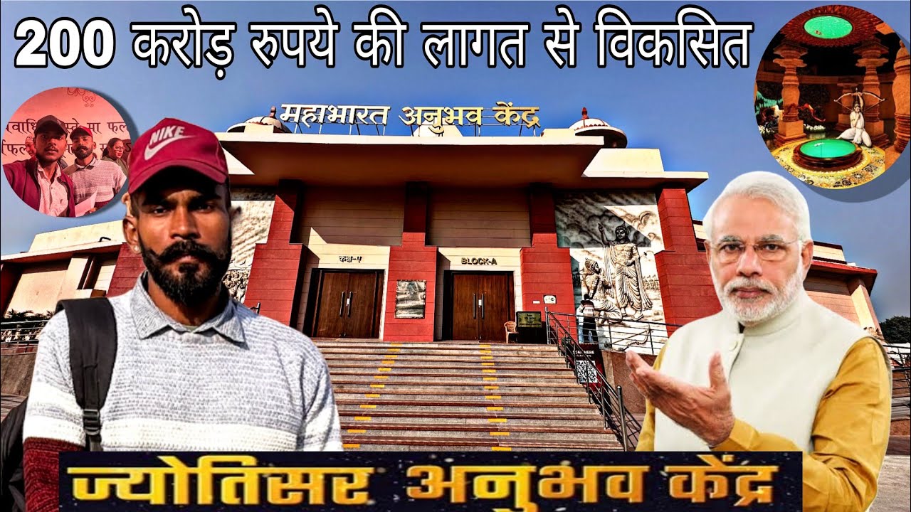 Mahabharat Experience Centre Jyotisar | Kurukshetra Full Vlog |Mahabharat Anubhav Kendra .