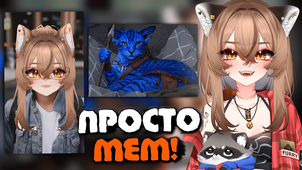 РЕАКЦИЯ КАМЫША НА АВАТАР-КЭТА и РОФЛ ВИДЕО с КАМЫШОМ | Моменты Камыша