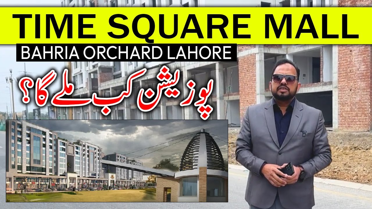 Торговый центр Times Square Mall и жилой комплекс Residencia | Bahria Orchard Phase 4 | Информаци...