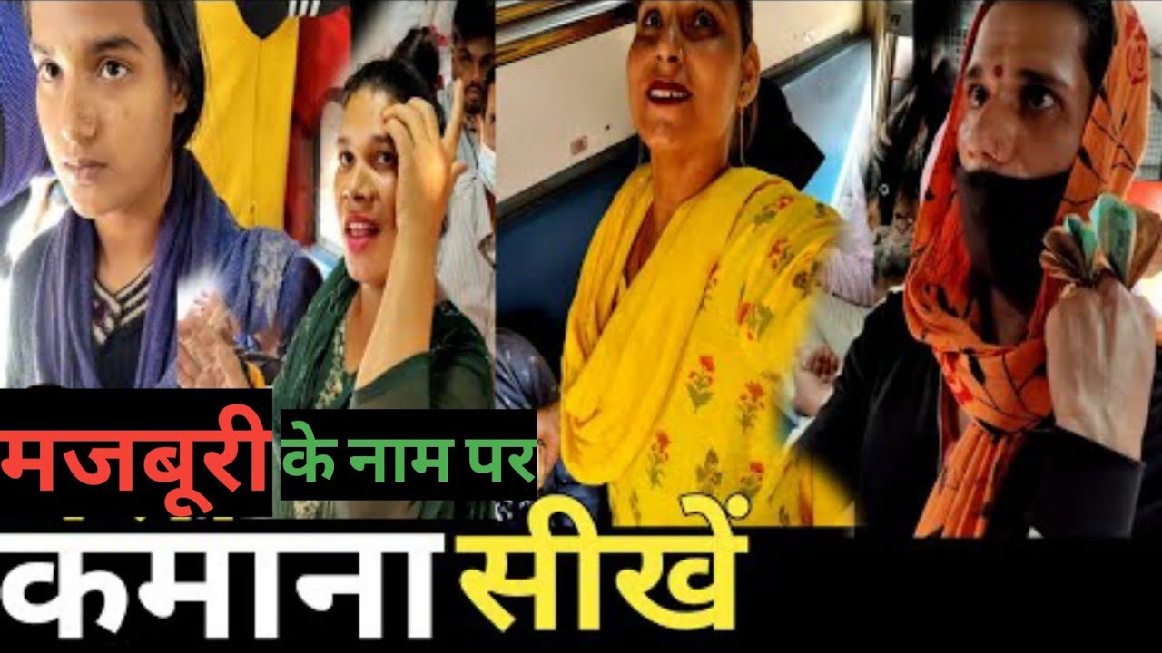 Pawan Express Train Journey | देखिए किस तरह ट्रेनों में गैर वसूली की जाती है | Mumbai To Darbhanga
