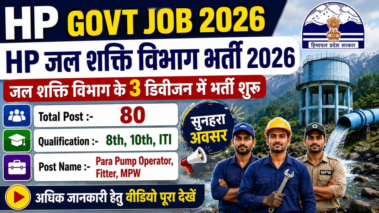 HP Govt Job 2026 || HP Jal Shakti Vibhag Recruitment 2026 || Hiring Started in 3 Divisions of Jal...