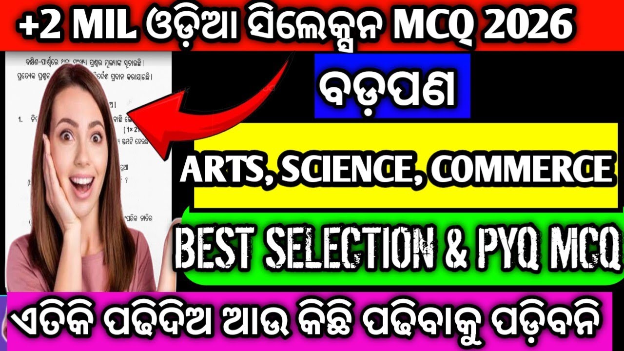 +2 MILଓଡ଼ିଆ ବଡ଼ପଣ ସିଲେକ୍ସନ MCQ ପ୍ରଶ୍ନ(Arts Science Commerce)+2 second year mil odia selection mcq 