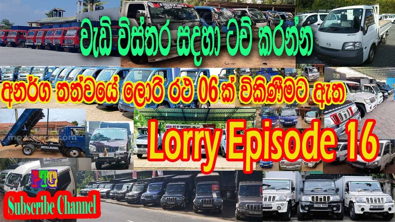 Lorry Episode 16_ Sixs Lorries for sale_සුපිරිම ලොරි රථ 6ක් විකිණීමට ඇත.