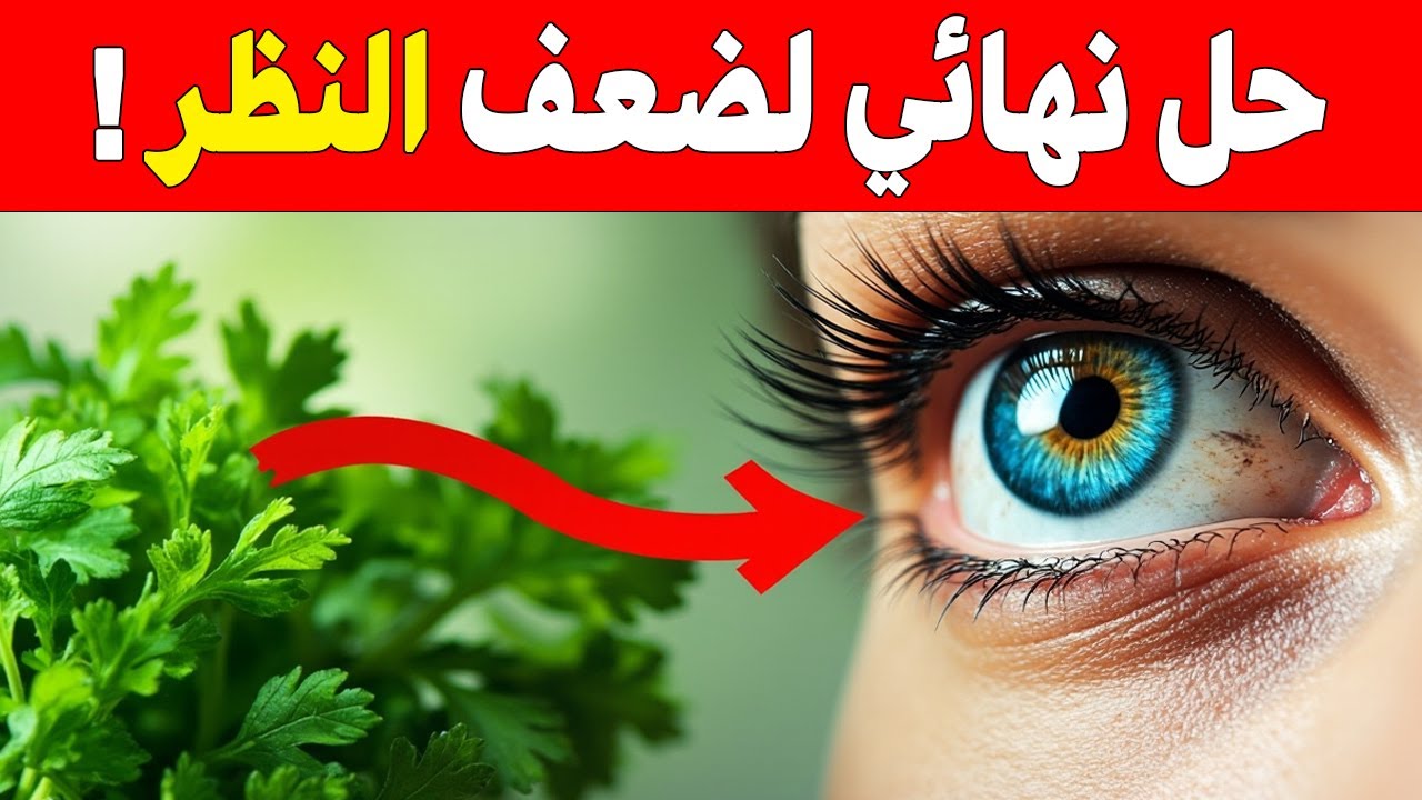 5 نباتات سحرية ستُعيد نظرك 20 سنة للوراء بعد الخمسين! (النبات الثالث صادم)