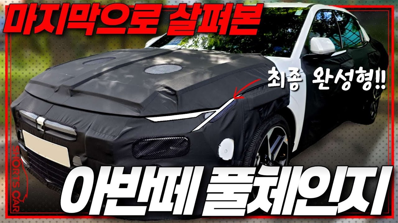 [숏카] 이것보다 더 자세할 순 없다!! 역대급 변화를 보여줄 아반떼 풀체인지의 출시 전 마지막 영상!! 어떤 특징들이 있는지 함께 살펴보시죠!! #신차 #아반떼 #현대차 #구독