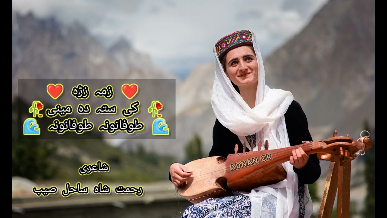 Zama Zra Ke sta da Mene Tofanona // Pashto Ghazal Sahil saib // rabab mange parogram
