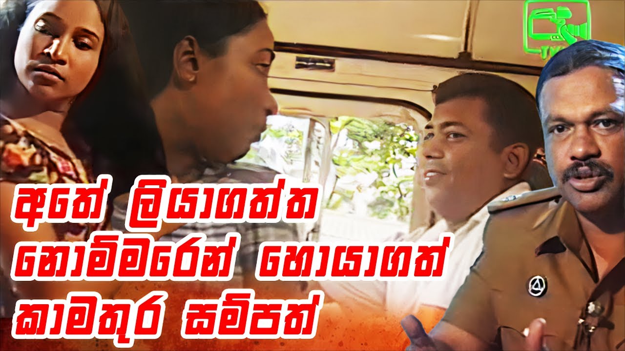 පිටකොටුවේ බස් රථයේදී දූෂණය ලක්වූ තණමල්විල අහිංසක මල - කුමුදු  || Angili Salakuna (ඇඟිලි සලකුණ )