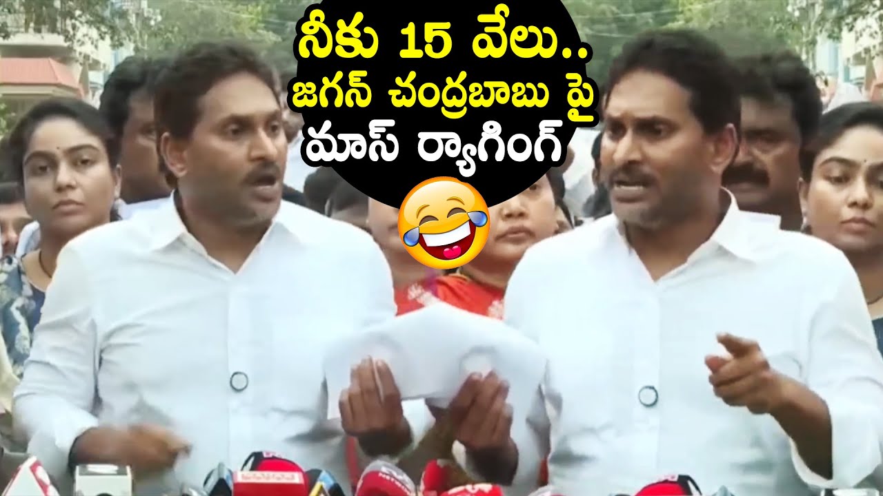 YS Jagan Mass Ragging of CM Chandrababu | YS Jagan Press Meet At Ambati Rambabu House | QubeTV News