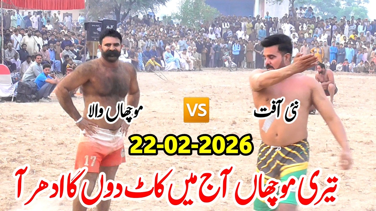 Muchan Wala vs Na Malom | New Big Kabaddi Match 2026 | Muchan Wala New Kabaddi 2026