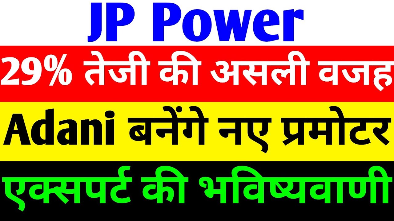 29% तेजी की असली वजह 🔴 JP POWER SHARE LATEST NEWS 🔴 JP POWER SHARE LATEST NEWS TODAY 🔴 JP POWER