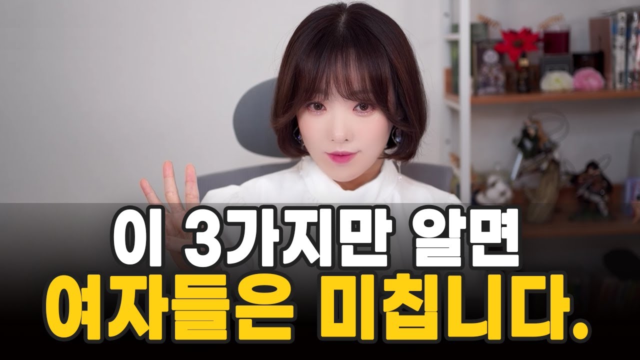 여자들이 남자한테 훅 빠지게 되는 포인트